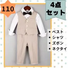 男の子 ベストスーツ4点セット キッズフォーマル 七五三 結婚式
