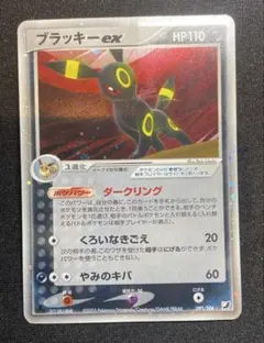 ブラッキーex ☆ 拡張パック 金の空、銀の海 091/106 キラ　ホロ ブラッキーex ☆ 拡張パック 金の空、銀の海 091/106 キラ ホロ - メルカリ