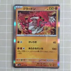 グラードン 039/076 R ストームエメラルダ