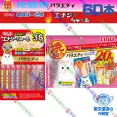 ④⑤ CIAO ちゅーる 海鮮バラエティ&エナジーちゅーる バラエティ 76本