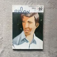 雑誌 relax 2004年10月号92号 コムデギャルソン・エルメス特集