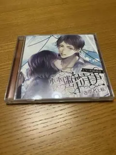 禁断情事 妻帯者と私 杉崎和哉 CD