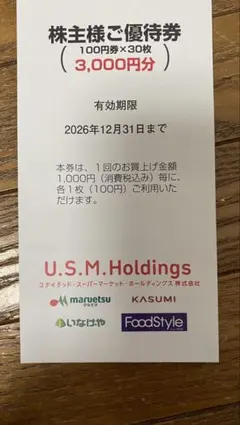 ユナイテッドスーパーマーケット株主優待券3,000円分 - メルカリ