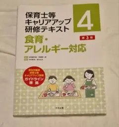 保育士等職業發展進修教材 4