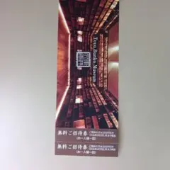 東京文庫美術館 無料招待券