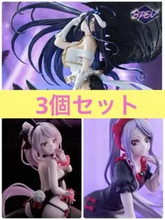 オーバーロード アルベド シャルティア フィギュア BPEV 3個セット