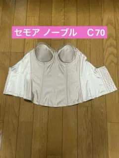 セモア　ブライダルインナー　ノーブル