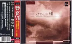 帯2CD 22世紀の吹奏楽 響宴VII 新作邦人作品集