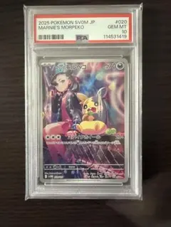 【PSA10】マリィのモルペコ ar SVOM スターターセットpsa10