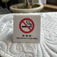 禁煙プレート　禁煙のサムネイル