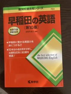 早稲田の英語[第10版]