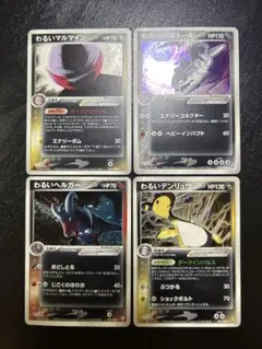 わるいデンリュウ ☆ 拡張パック ロケット団の逆襲 039/084 - メルカリ