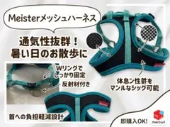 【Meister】マイスター 犬用メッシュハーネス