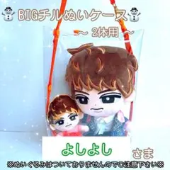 ❁オーダーページ❁ チルぬいケース❅*॰すのチル Man ポーチ 可愛い まろん様専用❁︎BIGチルぬいケース❅*॰すのチル ポーチ 可愛い お