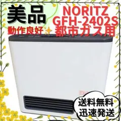 都市ガス ファンヒーター GFH-2402S-W5 Amazon | NORITZ GFH-5802S-W5-12A13A [ガスファンヒーター 都市