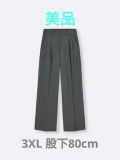 最終　GU　 タックワイドパンツ　3XL　　股下80cm　グレー　ゆったり