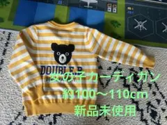 DOUBLE.B ストライプカーディガン 100～110cm