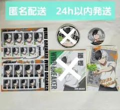 【新品未使用】 WIND BREAKER　グッズ　限定　特典　セット　桜遥