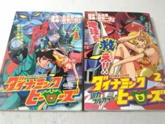 2026年最新】ダイナミックヒーローズの人気アイテム - メルカリ