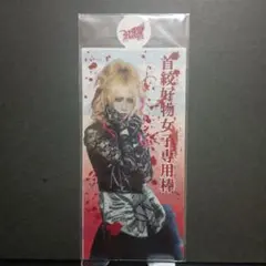 【Royz】公大 スティックシート 2枚組