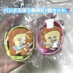 パンどろぼう 腕時計2個セット　新品未使用品