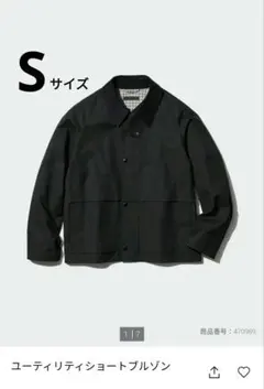 【Sサイズ】ユニクロ　ユーティリティショートブルゾン　黒　型番470989　美品