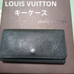 ルイ・ヴィトン　キーケース　タイガ