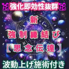 大開運日 数量限定半額SALE! 強制縁結び 思念伝達&波動上げ 鑑定 占い