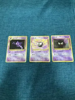 ポケモンカード ゴース ゴースト 旧裏 3枚セット