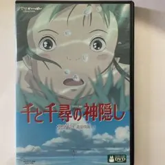 スタジオジブリ 千と千尋の神隠し 純正ケースと特典ディスクのみ DVD