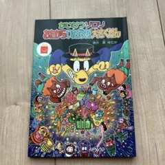 絵本セット マック［かいけつゾロリ 動物 さかなクン　シナモロール］ミキハウス