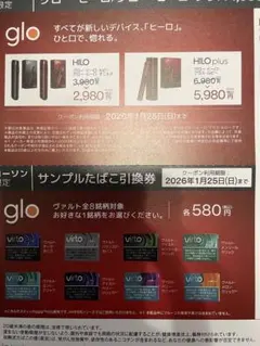 グロー ヒーロー グロー ヒーロー プラス割引券 サンプルたばこ引換券 ローソン