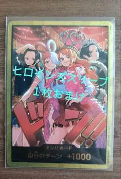 金ドン！１枚　スリーブおまけ付き