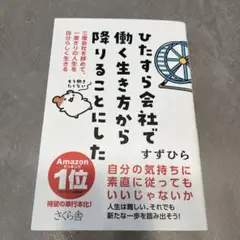 ひたすら会社で働く生き方から降りることにした