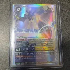 デジモンカード スカージキロプモン タイラントカブテリモン