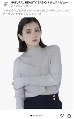 【美品】ナチュラルビューティーベーシック コンパクトリブアンサンブル