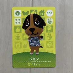 amiiboカード ジョン