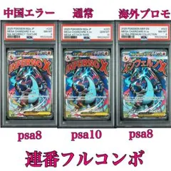希少】PSA10 メガリザードンx ex ma 中国語エラー ポケモンカード