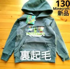 限定SALE★【新品】マインクラフト　裏起毛　フードパーカー　グレー　130cm