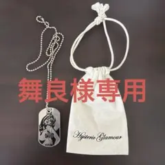 専用です！HYSTERIC GLAMOUR ドッグタグ ネックレス　巾着付き