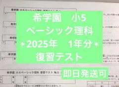 2026年最新】希学園 理科 復習テストの人気アイテム - メルカリ