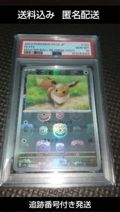 ☆PSA10☆【イーブイ/C/マスボミラー/SV2a】EEVEE 133/165 - メルカリ