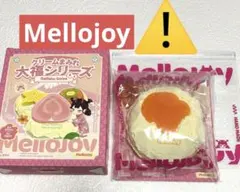 mellojoy メロジョイ　大福　だいふく　シリーズ