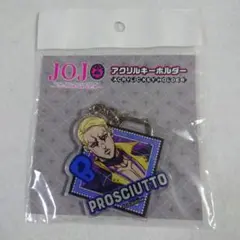 ジョジョ プロシュート アクリルキーホルダー - メルカリ