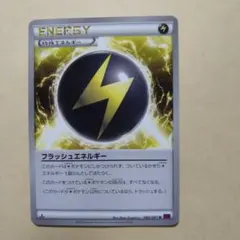 フラッシュエネルギー U XY7 バンデットリング 080/081のサムネイル