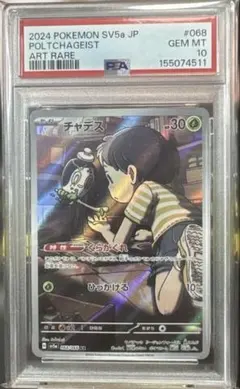 PSA 10】チャデス AR SV5a クリムゾンヘイズ 068/066 - メルカリ