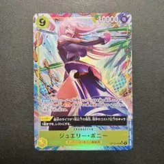 ジュエリー・ボニー パラレル 【OP13-108 SR ★】 受け継がれる意志