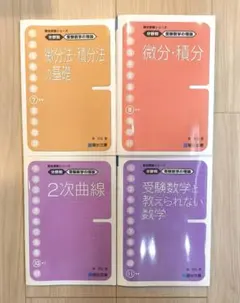 東進テキスト 数学(書き込みあり) 大学受験 参考書 塾 微分積分 二次関数 東進テキスト 数学(書き込みあり) 大学受験 参考書 塾 微分積分 二次