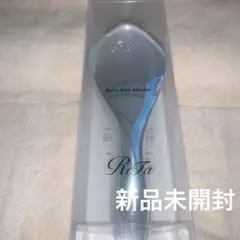 【新品未開封】 リファ エールブラシ シルバー