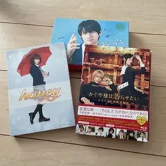 平野紫耀　dvd まとめ売り　かぐや様豪華版　ハニー　ういらぶ豪華版
